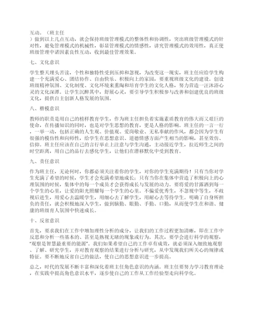 班主任论文浅析班主任角色意识.docx