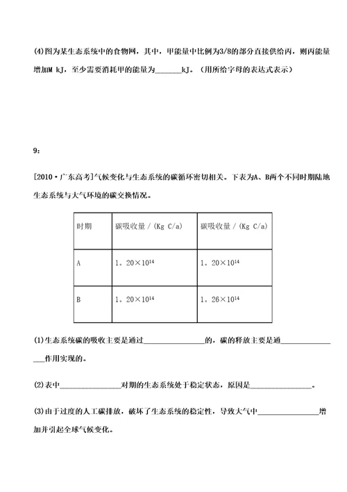 江西单招生物模拟试题生态系统的物质循环能量流动与信息传递修订稿