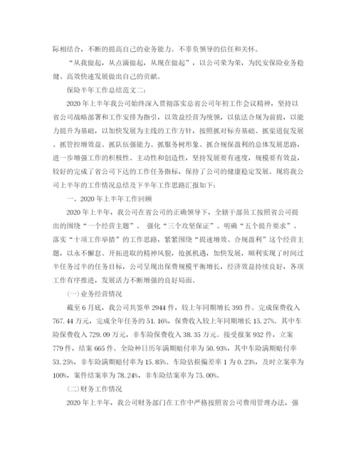 精编之保险半年工作总结范文3篇.docx