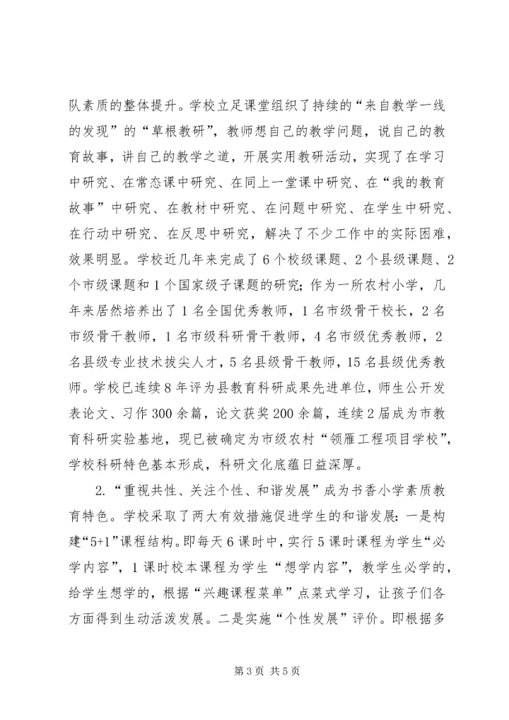 参观XX镇书香中心小学的汇报材料.docx