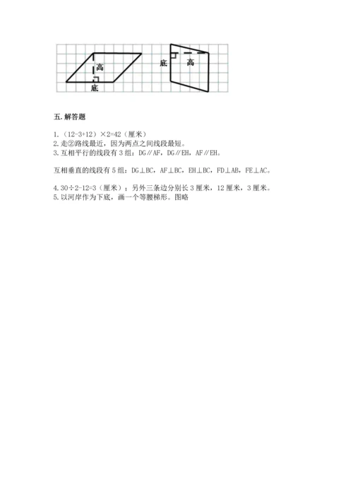 北京版四年级下册数学第三单元 平行与相交 测试卷含完整答案【必刷】.docx