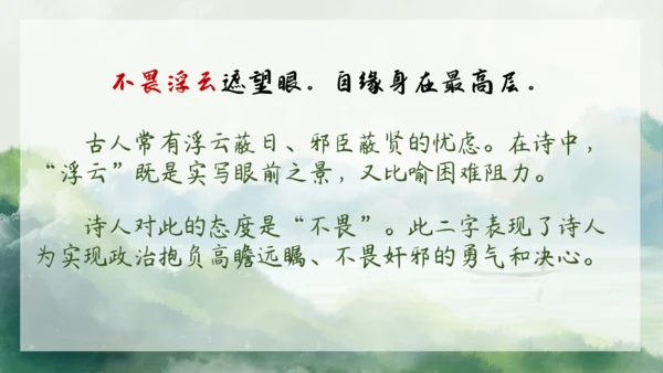 七年级语文下册第五单元整合——花木解意，山水寄情 课件(共48张PPT)
