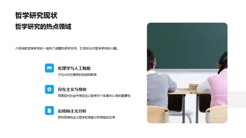 哲学研究剖析