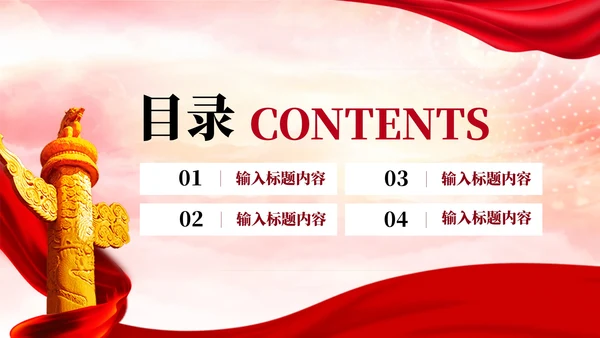 红色党政风党的理论概念PPT模板