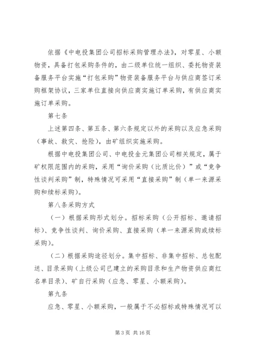 公司办公采购招标工作实施细则 (5).docx