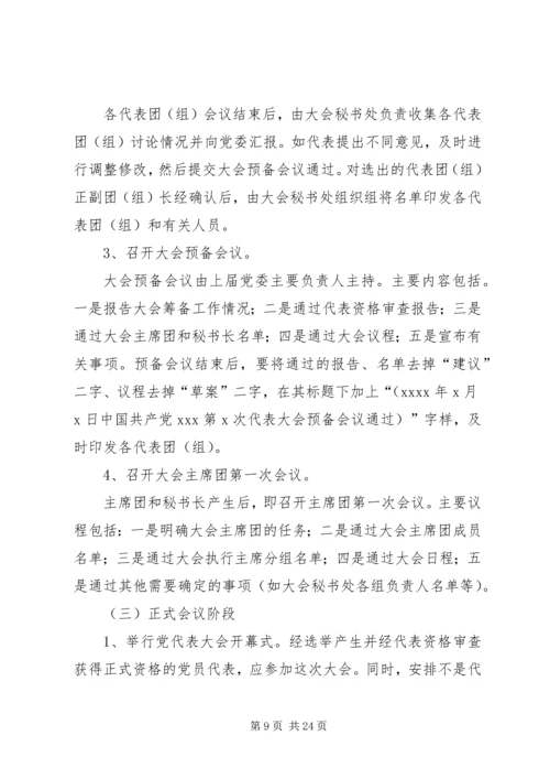 县乡镇党委换届XX县区党代表选举工作会议培训讲话 (2).docx