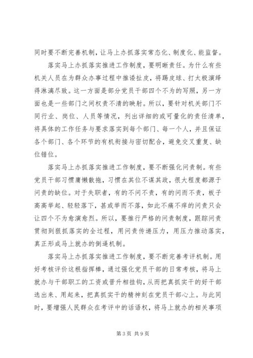 关于马上办抓落实主题演讲稿范文.docx