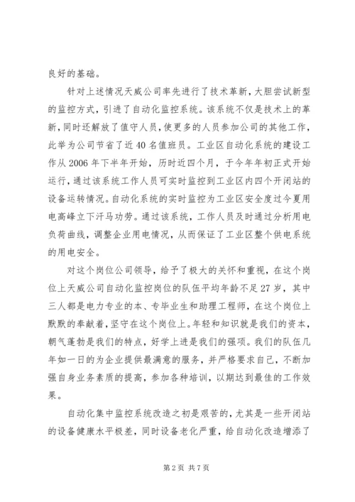 公司青年文明岗申报材料.docx