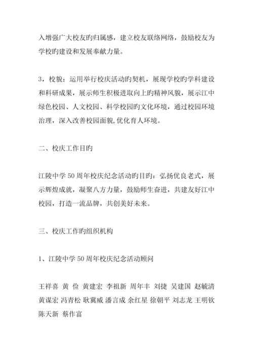 中学校庆方案.docx