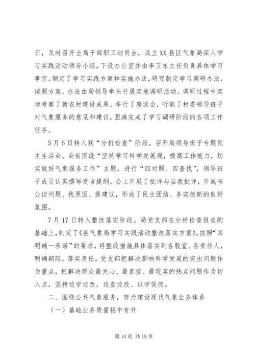 气象局年度工作计划 (3).docx