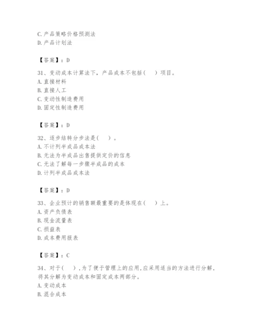 2024年初级管理会计之专业知识题库及一套完整答案.docx