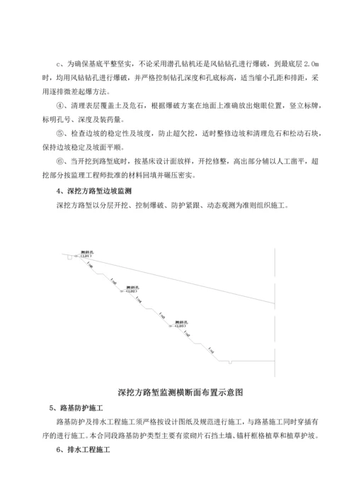 深挖方路堑专项施工方案.docx