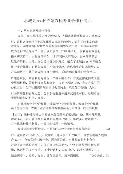 农业专业合作社简介