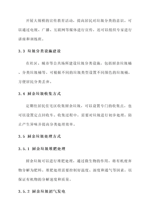 厨余垃圾分类处理方案