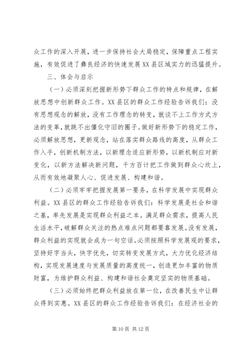县群众工作调研报告 (2).docx