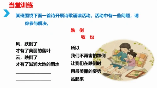 部编版九上语文第一单元综合性学习〈自由诵读〉活动式课件(共26张PPT)