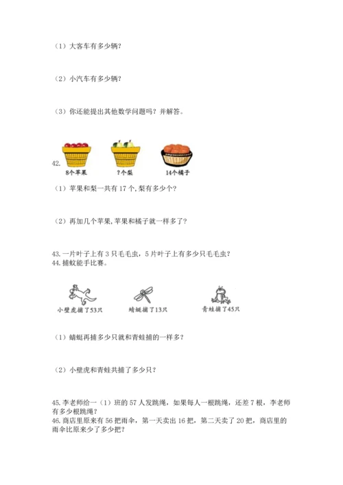 二年级上册数学应用题100道【必考】.docx