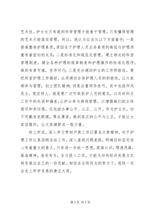 学习省委书记卢展工转变发展方式体会 (2).docx