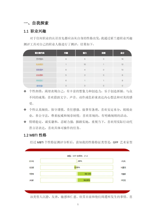 11页5600字室内设计专业职业生涯规划.docx