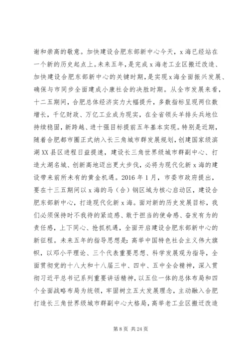 在X海区第四次人民代表大会上的报告.docx