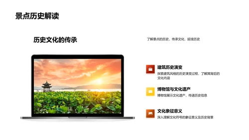 历史文化深度游PPT模板