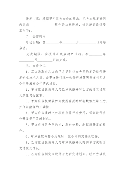 项目合作框架协议书_26.docx