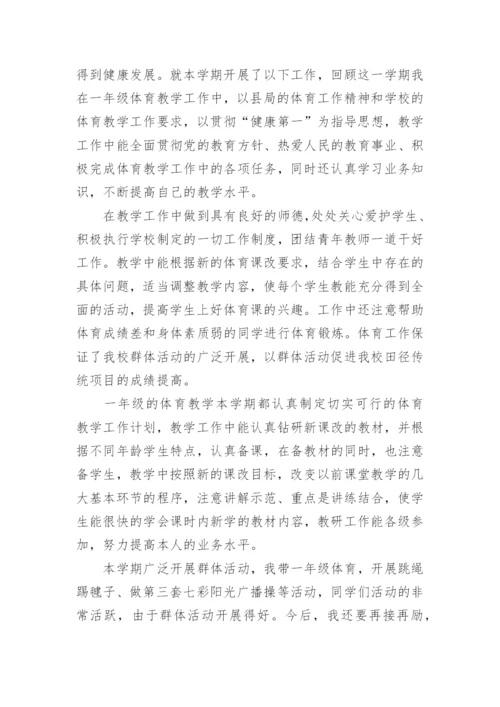 2022小学体育教师工作总结范文5篇.docx