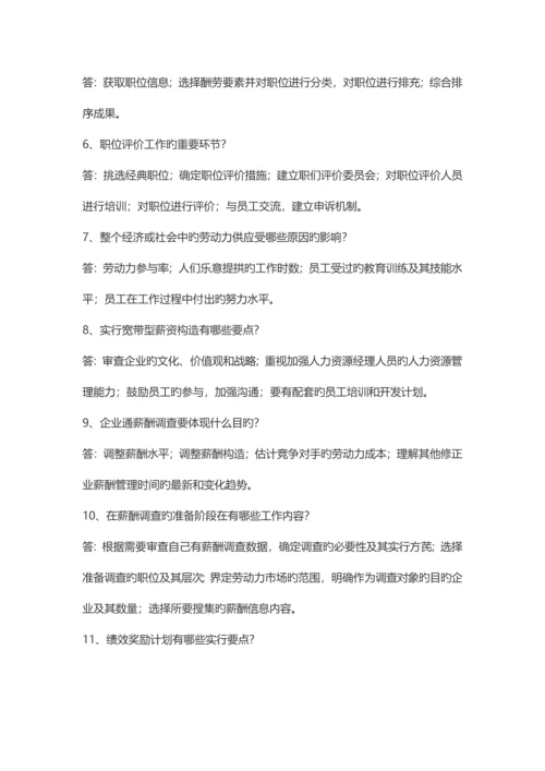 2023年湖南自考薪酬管理复习资料.docx