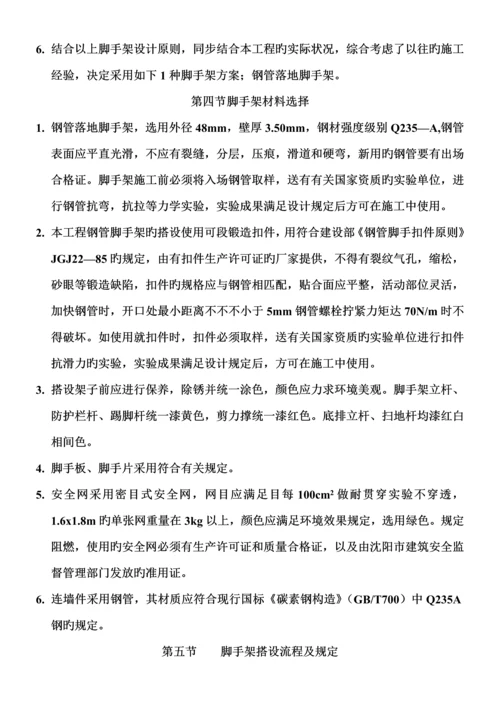 单排脚手架综合施工专题方案.docx