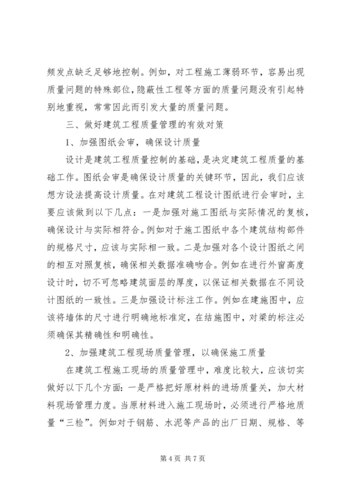 如何做好质量管理工作的心得体会_1.docx