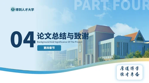 蓝色j简约风毕业答辩PPT模板