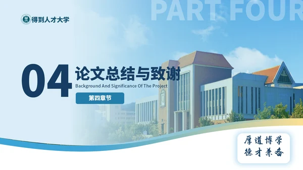 蓝色j简约风毕业答辩PPT模板
