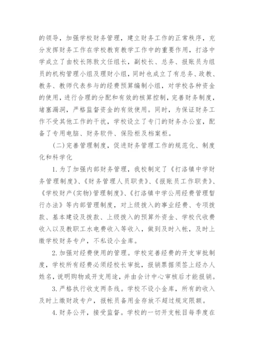 学校专项资金自查报告.docx