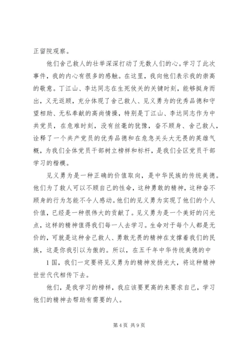 学习丁跃彬同志见义勇为先进事迹心得会.docx