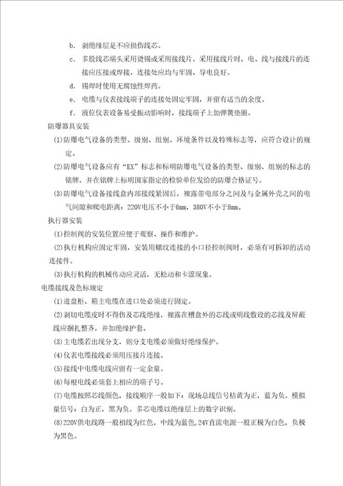 火灾报警系统施工方案修复的