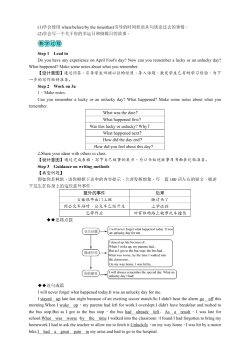【高效实用备课】Unit 12 Life is full of the unexpected 同步教