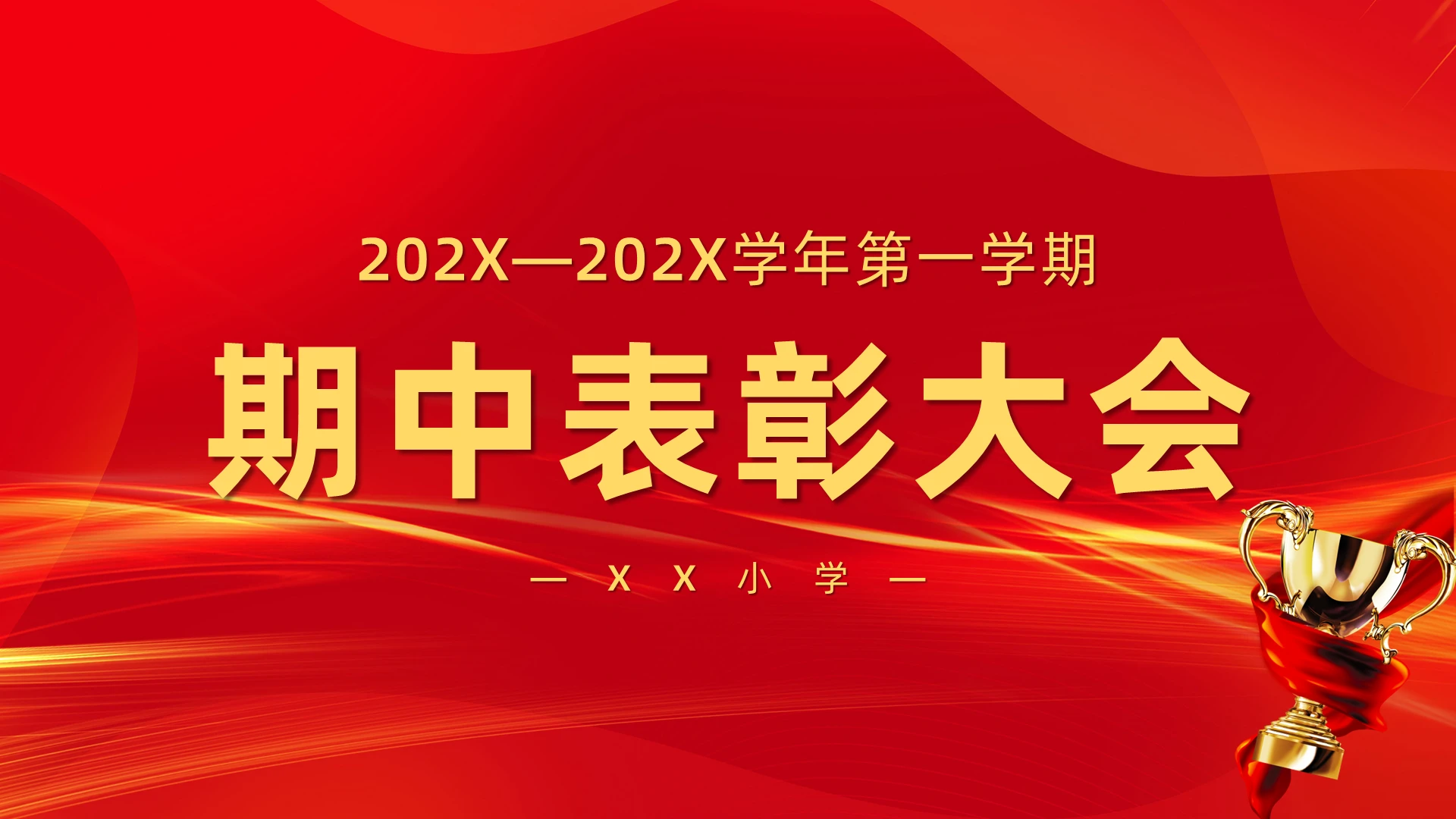 红色喜庆大气期中表彰大会PPT模板考试表彰