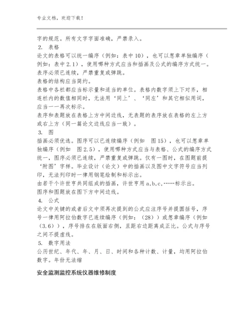 2023中国矿业大学本科生毕业设计（论文）撰写规范（试行）范文多篇合辑.docx