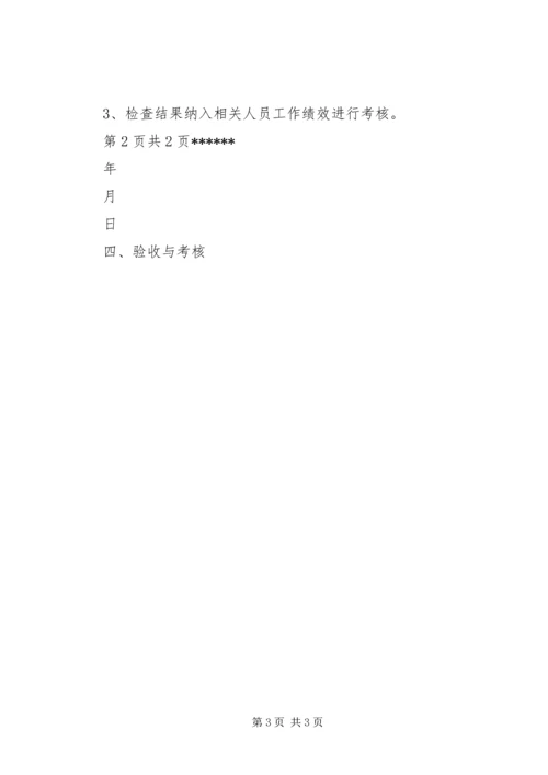 职业病防治计划及实施方案_1 (2).docx