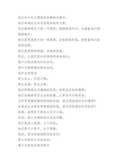 学习标兵奖颁奖词.docx