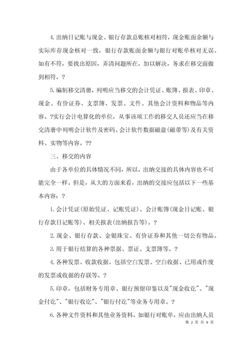 出纳工作交接内容清单.docx