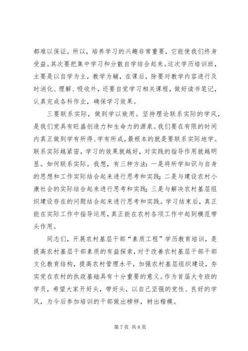 农村干部素质工程教育会讲话.docx