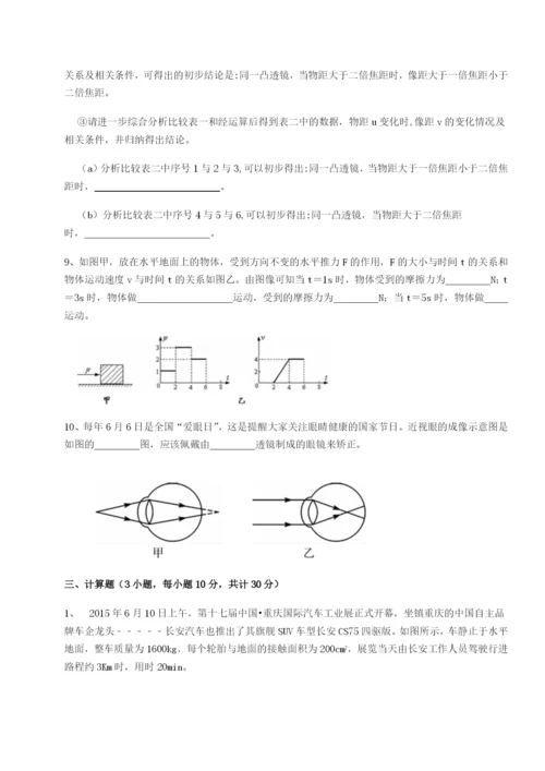 强化训练山东济南回民中学物理八年级下册期末考试定向攻克B卷（解析版）.docx