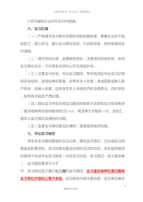 广东海洋大学寸金学院会计系毕业实习方案.docx