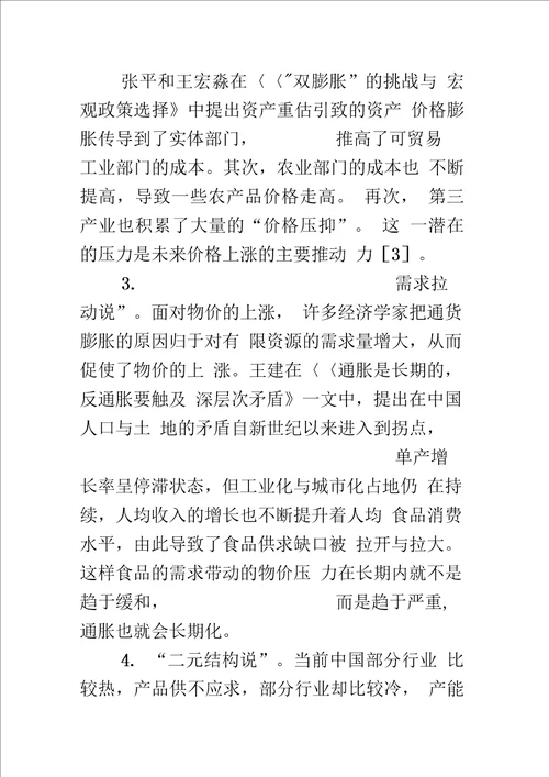 通货膨胀原因