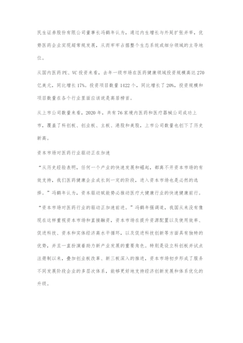 中国医药财富大会：金融+医药融合发展.docx