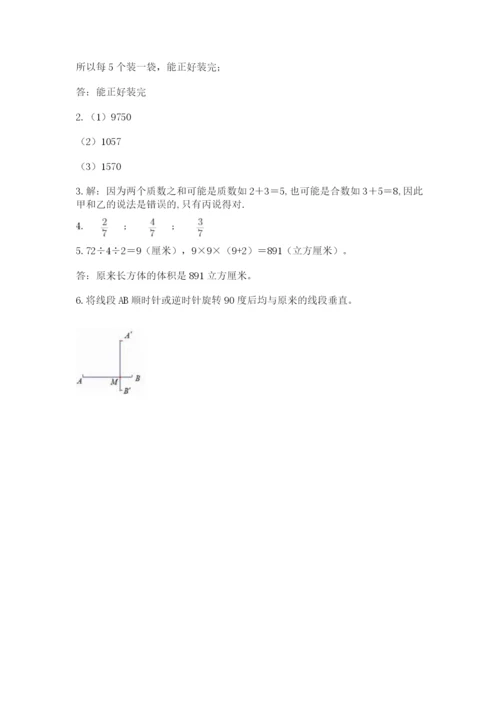 人教版五年级下册数学期末测试卷含答案（能力提升）.docx