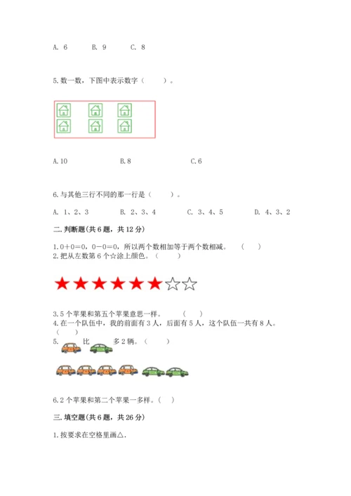 北师大版一年级上册数学期中测试卷及答案【各地真题】.docx