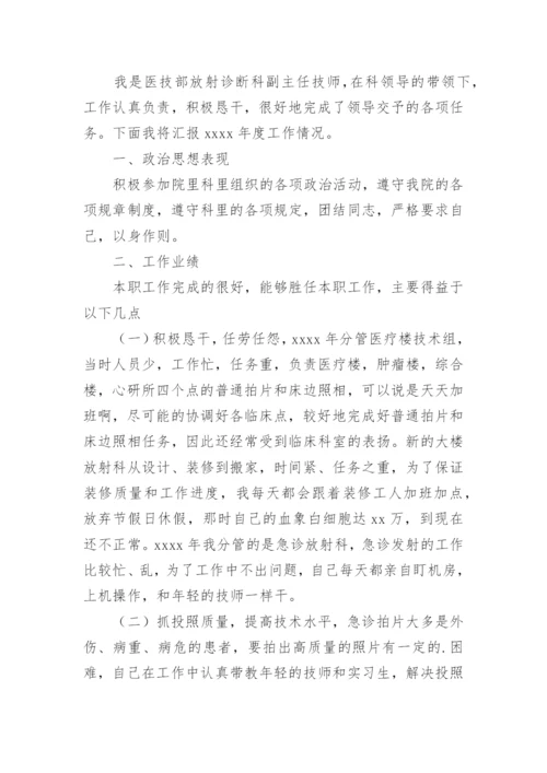 医生述职报告.docx