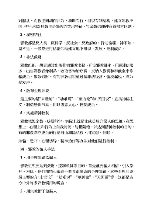 领导讲话稿之反邪教宣传教育讲话稿